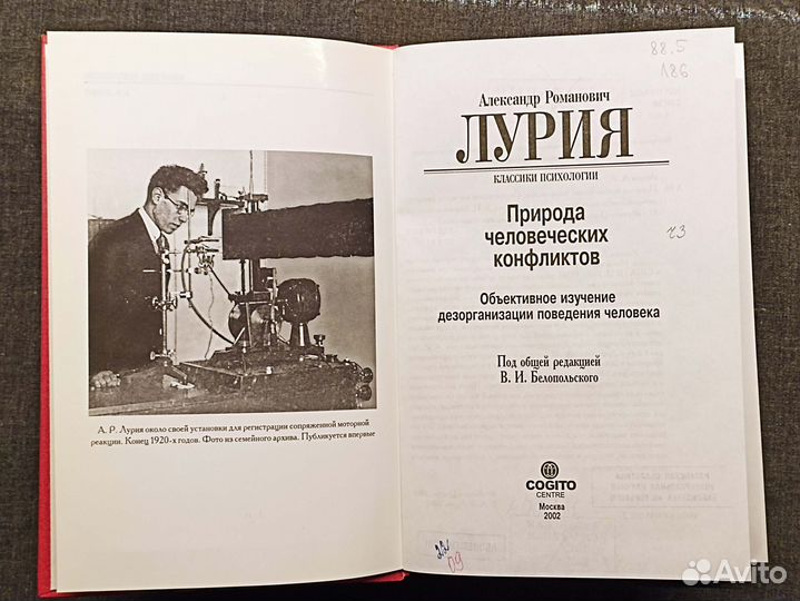 Природа человеческих конфликтов. Лурия. 2002