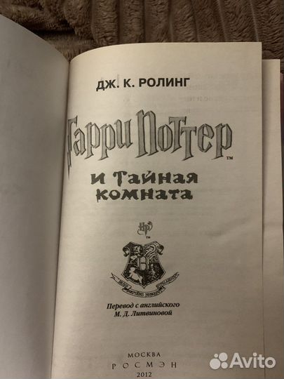 Книга Гарри Поттер и тайная комната