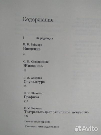 Советское изобразительное искусство 1917-1941