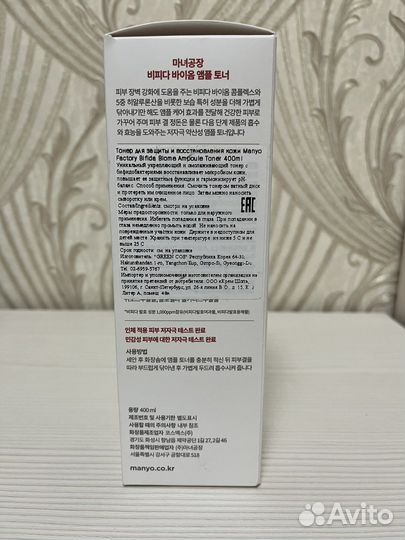 Новый тонер для лица Manyo Biome Ampoule Toner