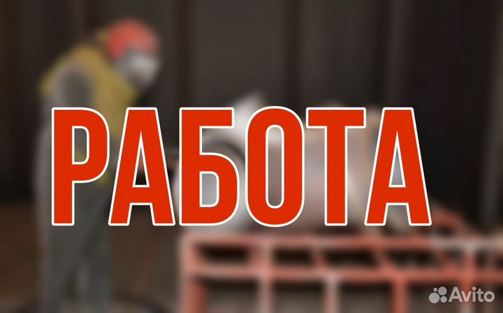 Разнорабочий вахта Московская область