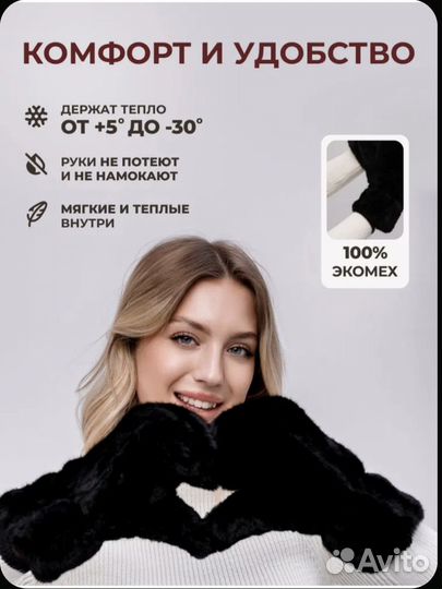 Варежки новые меховые