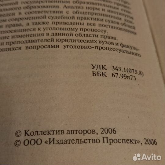 Учебник уголовно-процессуальное право РФ 2006 год