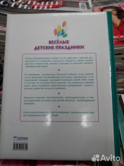 Весёлые детские праздники 4-7 лет О. Пойда