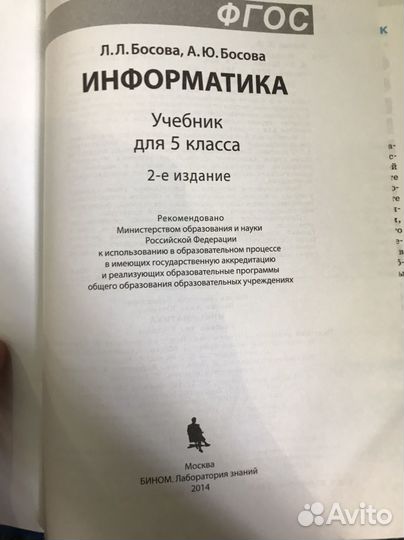 Информатика 5 класс босова учебник