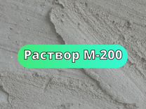 Раствор М-200