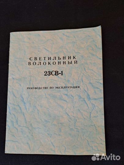 Светильник волоконный ломо СССР