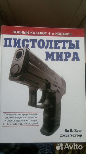 Книги-справочники по стрелковому оружию