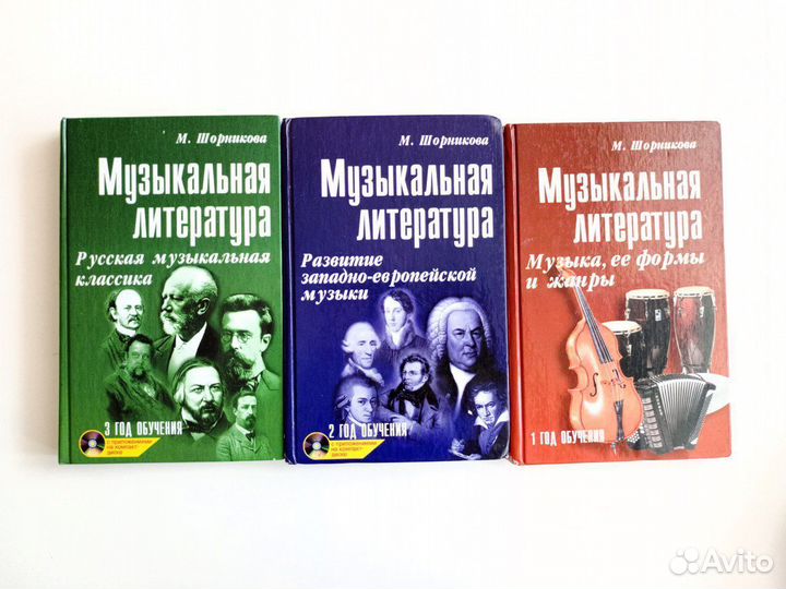 Музыкальная литература шорникова 4 год обучения учебник. Учебник музыкальная литература 3 год обучения Шорникова.