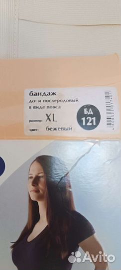 Бандаж для беременных и после родов