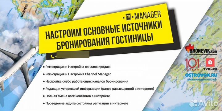 Размещение гостиниц отелей на сайтах бронирования