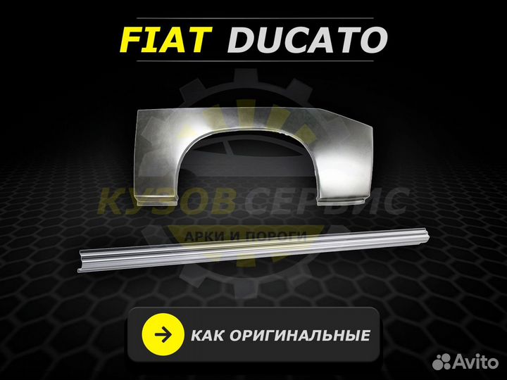 Пороги Fiat Ducato ремонтные кузовные