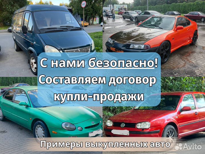 Срочный выкуп авто в Обнинске