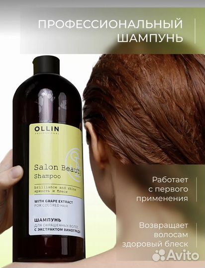 Шампуни, маски Ollin Professional