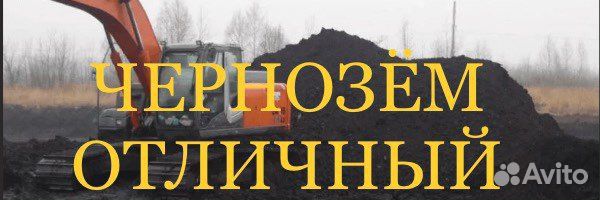 Чернозем