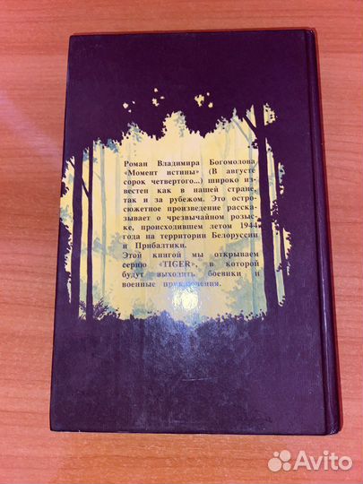 Книга момент истины