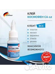 Клей cosmofen cosmo Космофен