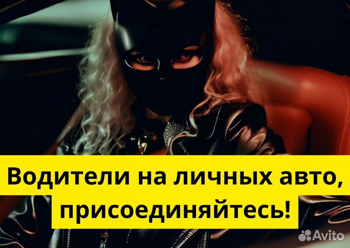 Ищем водителя на л/а в Яндекс.Go
