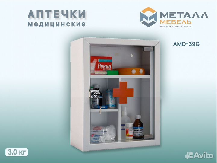Аптечка медицинская в Белгороде