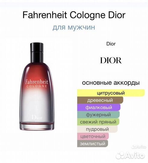 Dior fahrenheit