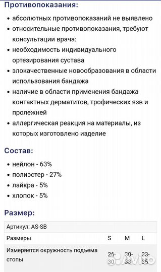 Бандаж стоподержатель на голеностопный сустав