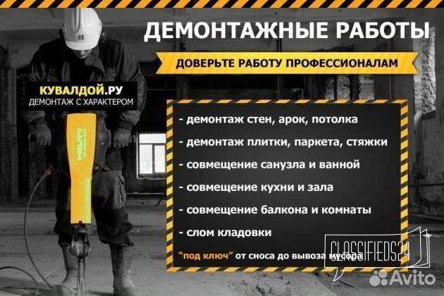 Демонтаж алмазная резка, слом стен потолков, полы