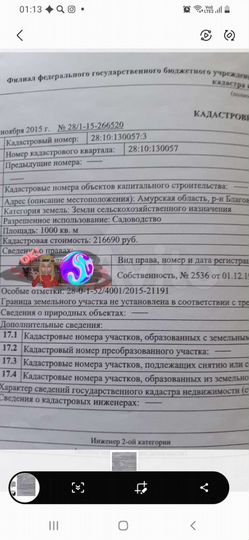 Участок 10 сот. (СНТ, ДНП)