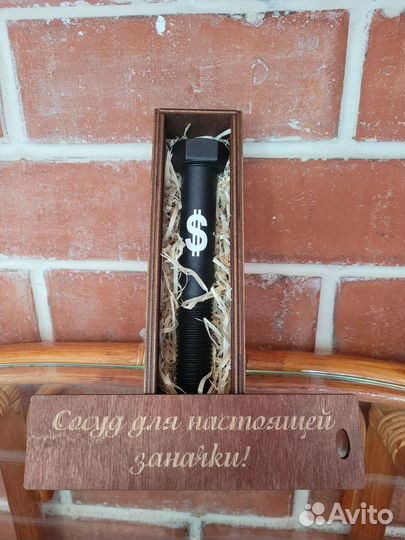 Болт Тайник конверт для подарка мужчине/ девушке