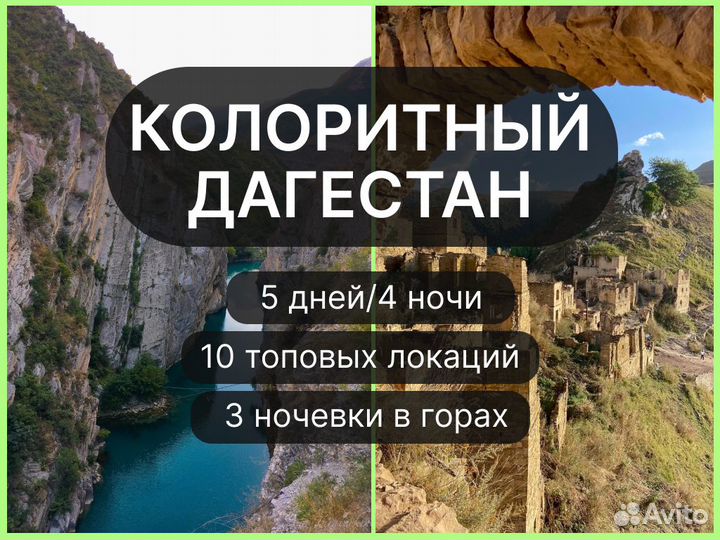 Тур в Дагестан: 5 дней, 10 топ локаций