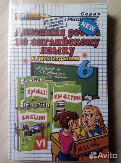 Домашняя работа (гдз) по английскому языку 6 кл