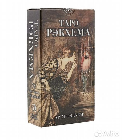 Таро Рэкхема