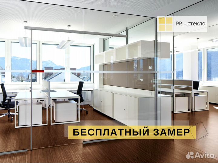Офисные перегородки