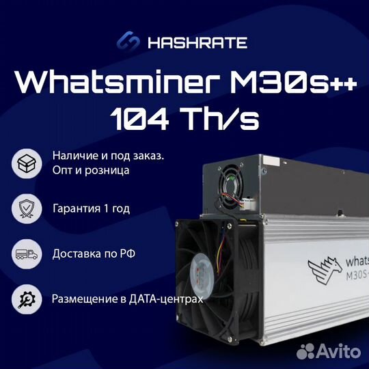 Asic майнер Whatsminer M30s++ 104T