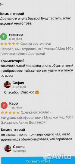 Афродизиаковый мужской мед