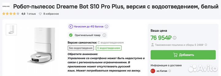 Робот-пылесос Dreame Bot S10 Pro Plus