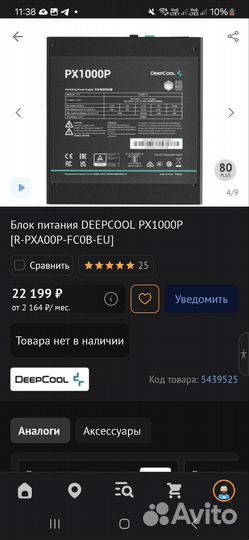 Блок питания deepcool PX1000P