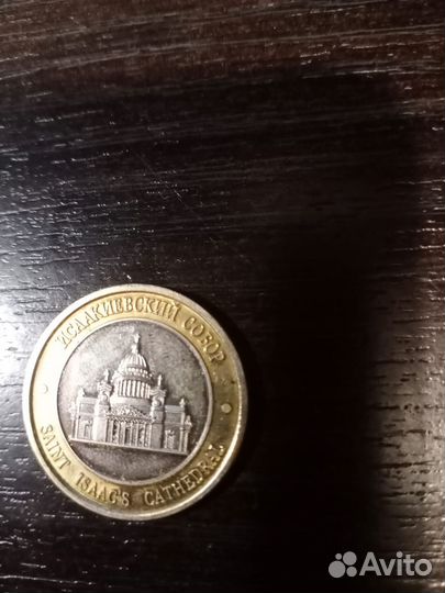 Жетон.санкт-петерб. исаакиевский собор. Монферран