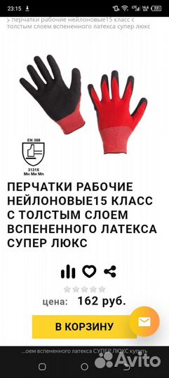 Перчатки защитные
