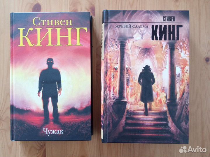 Стивен Кинг