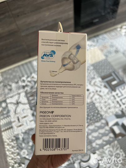 Бутылочка pigeon новая