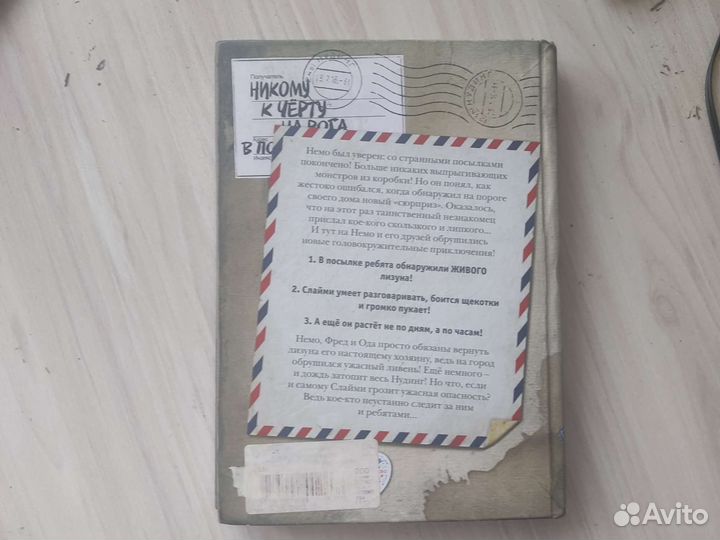 Книга:Не открывать Липко