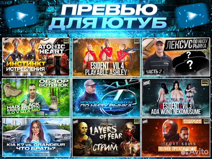 Превью для Ютуба / обложка для видео