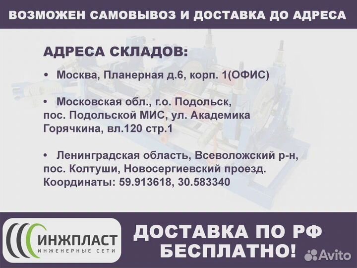 Аппарат для сварки пнд труб 160 гидравлический