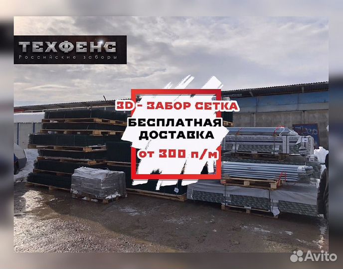 Сетка для забора 3d