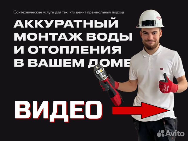 Сантехник. Монтаж водонагревателя. Разводка труб в Москве | Услуги | Авито