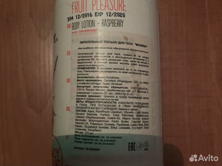 Питательный лосьон для тела