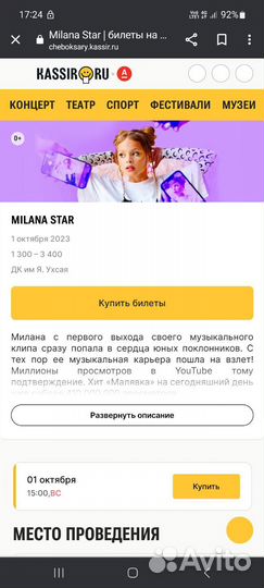 Билеты на концерт