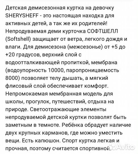 Курточка для девочки