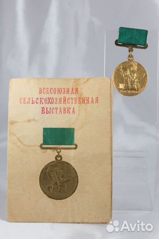 Малая золотая медаль всхв. 1958 г. Документ объявление продам