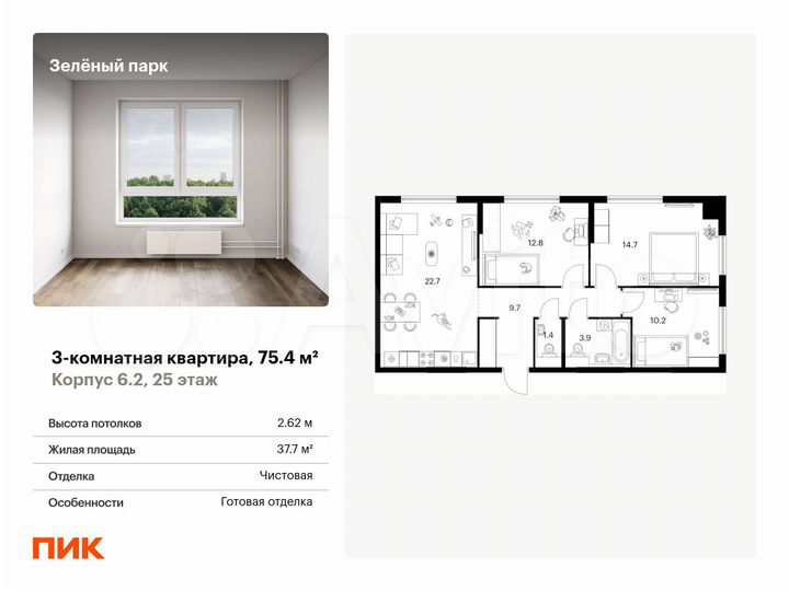 3-к. квартира, 75,4 м², 25/25 эт.